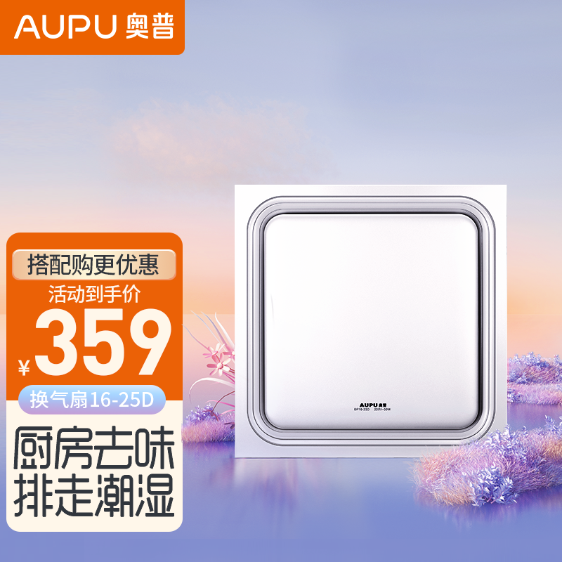 参考评价体验奥普（AUPU）排风扇家用评测质量如何呢？使用评测曝光