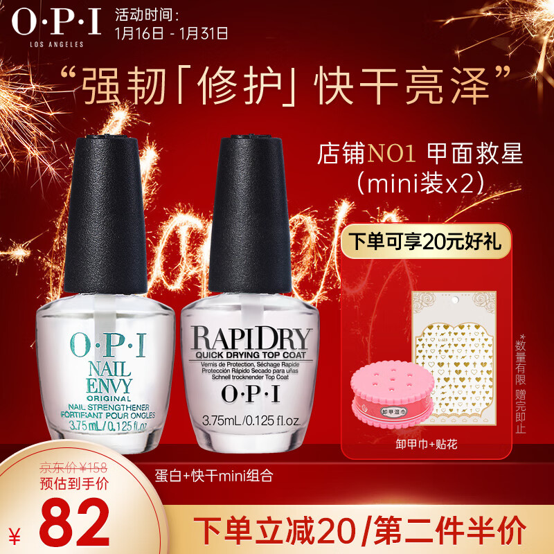 OPI指甲油护甲油免烤持久底油 蛋白护甲液3.75ml+快干亮面甲油3.75ml