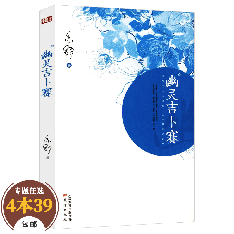 亦舒小说 幽灵吉卜赛 定价25