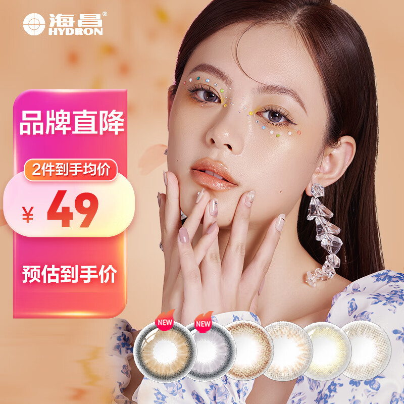 来来真实说说海昌隐形眼镜美瞳使用后评测，揭秘优缺点