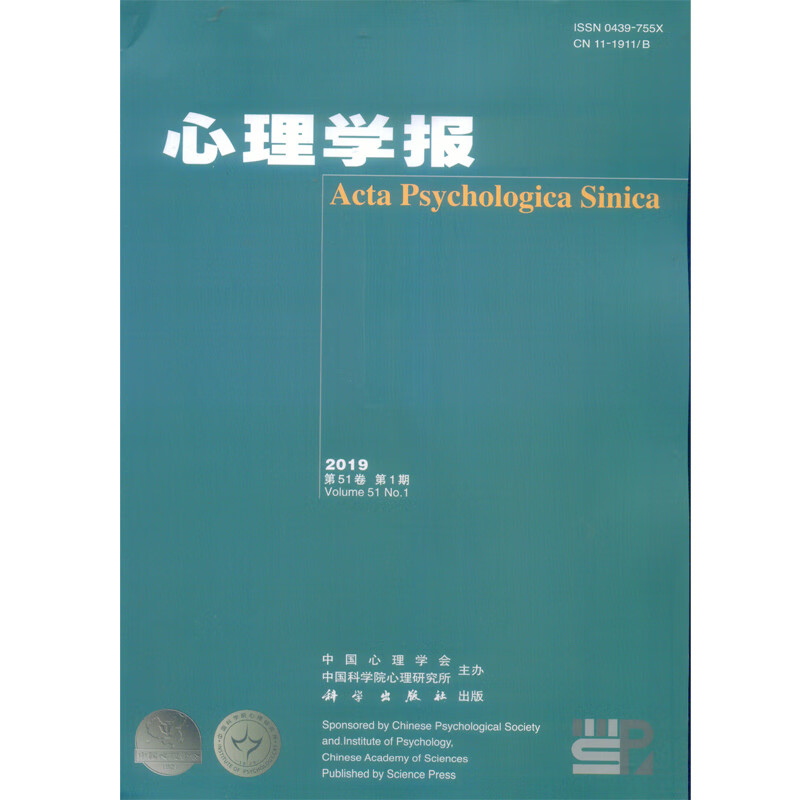 2022年全12期《心理学报》杂志订阅
