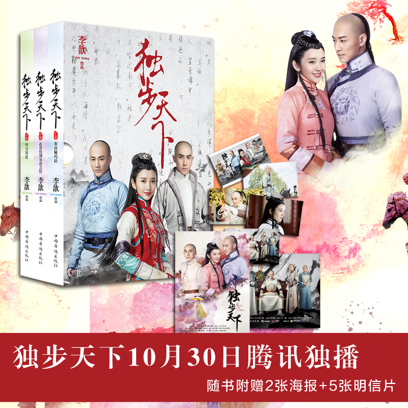 推荐古代言情小说——独步天下全三册