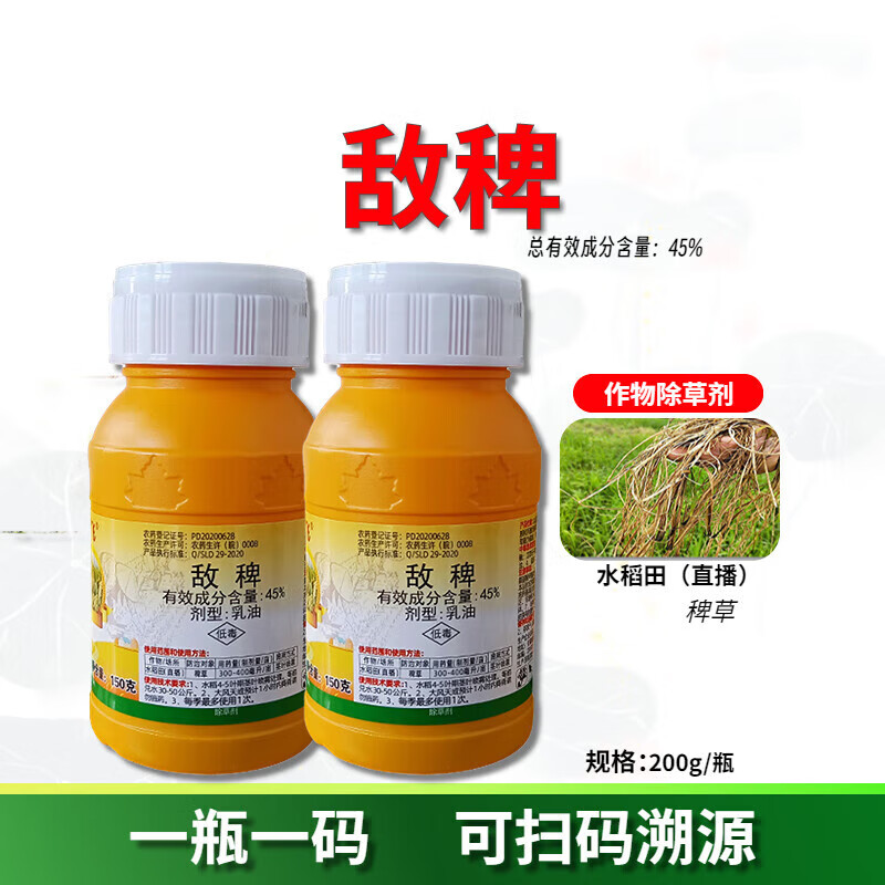 45%敌稗抗性稗草青稗千金马唐混合氰氟草酯噁唑酰草胺水稻除草剂 200g