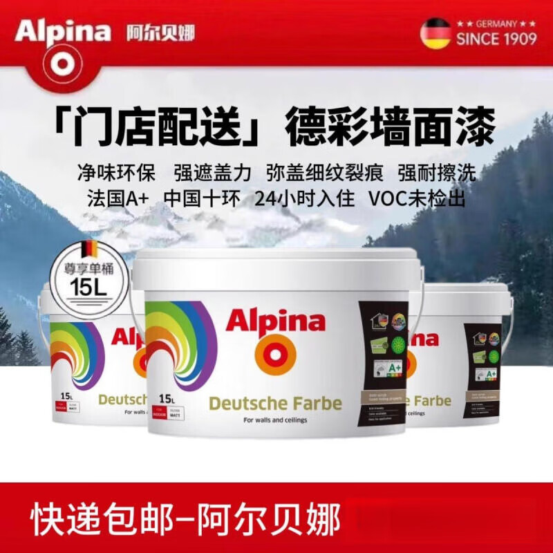 阿爾貝娜德彩墻面漆 水性無(wú)味 耐擦洗內墻漆 室內家用乳膠 白色