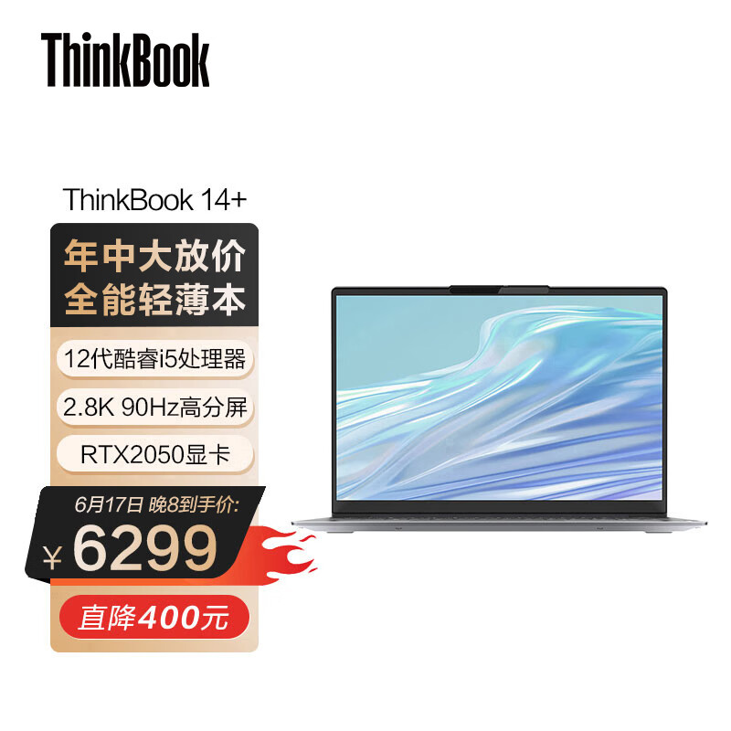 联想ThinkBook 14+ 笔记本电脑 全新2022款 酷睿i5 14英寸标压轻薄本i5-12500H 16G 512G RTX2050 2.8K 90Hz