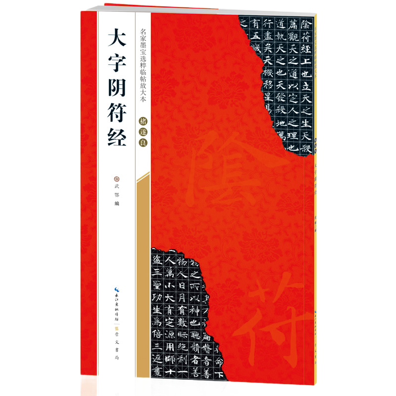赵孟頫洛神赋碑帖:价格历史分析与销量趋势总结