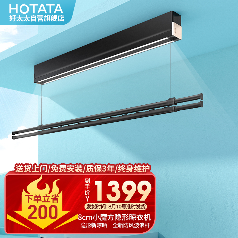 口碑评测【好太太D-3160晾衣机智能晾衣架】真实使用感受曝光，质量怎么样？