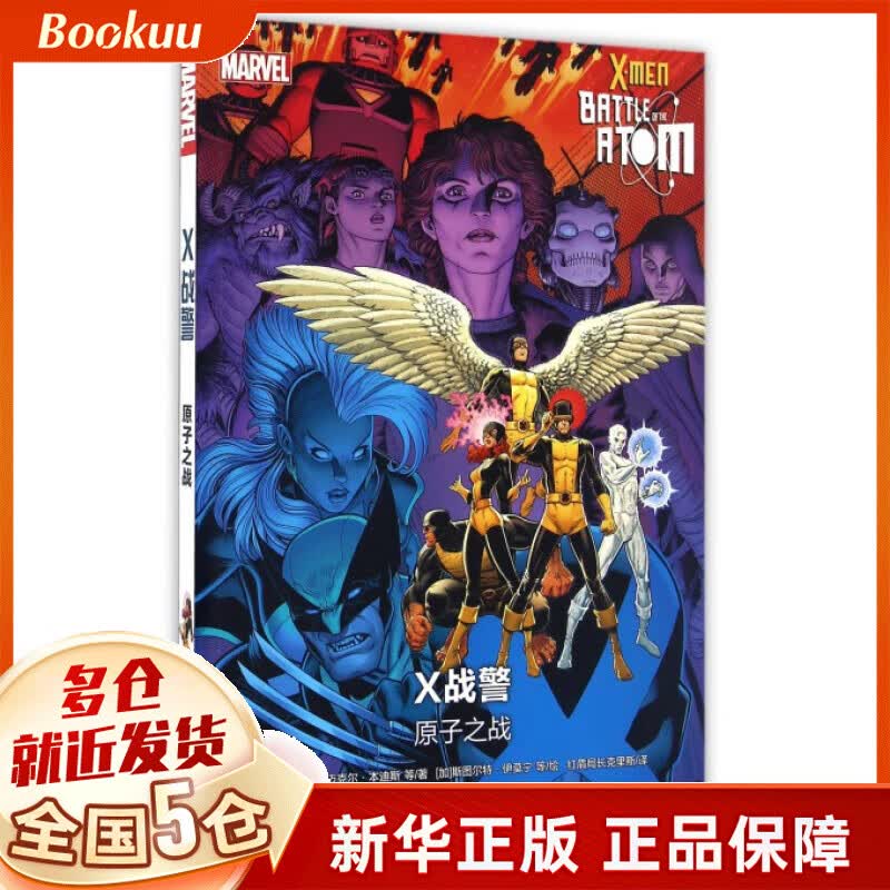 X战警(原子之战)