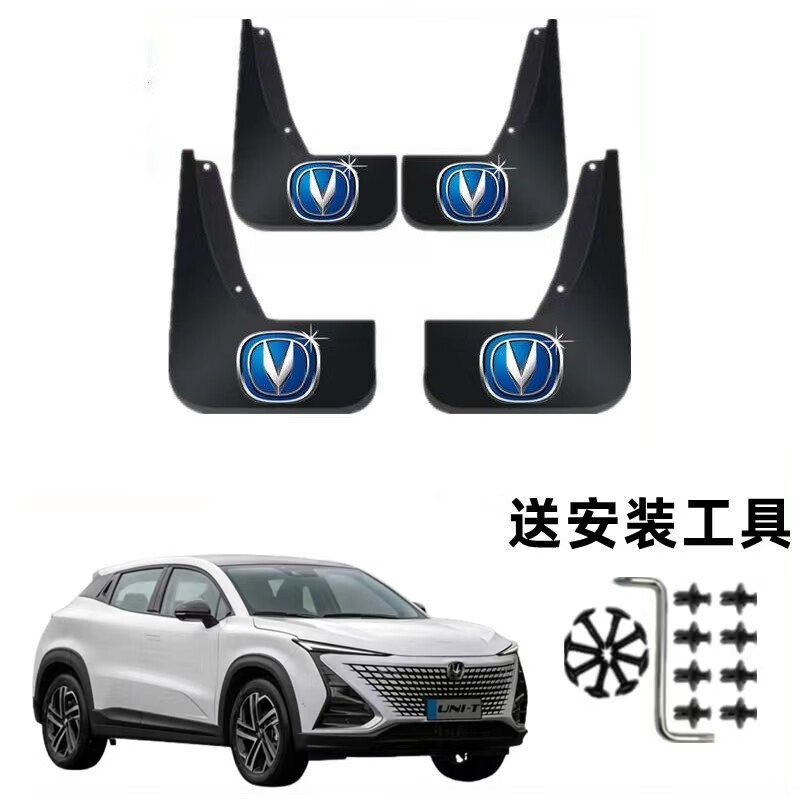 永燊适用2023长安UNI-T挡泥板专用unit引力免打孔挡泥皮汽车装饰配件 20-22款长安UNI-T-运动版属于什么档次？