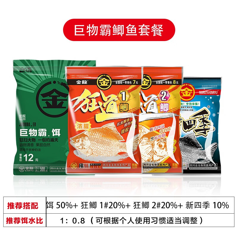 小药鲤鱼草鱼老窖搭配套餐套装 鲫鱼套餐(饵 狂鲫1 狂鲫2 新四季)