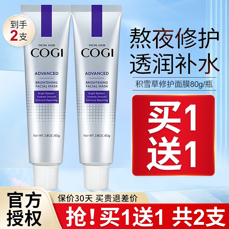 高姿(cogi 高姿修护舒润精华面膜雪草面膜补水保湿清洁熬夜修护精华