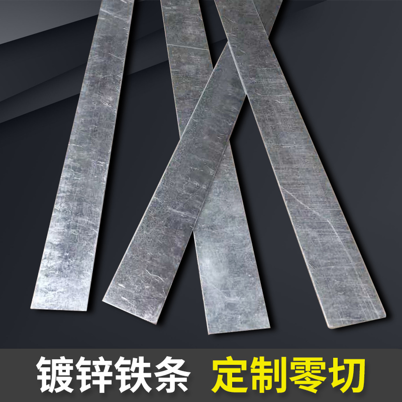 适之镀锌板扁铁条铁皮钢条压边长条铁片零切定制 1*15*500mm(2片)