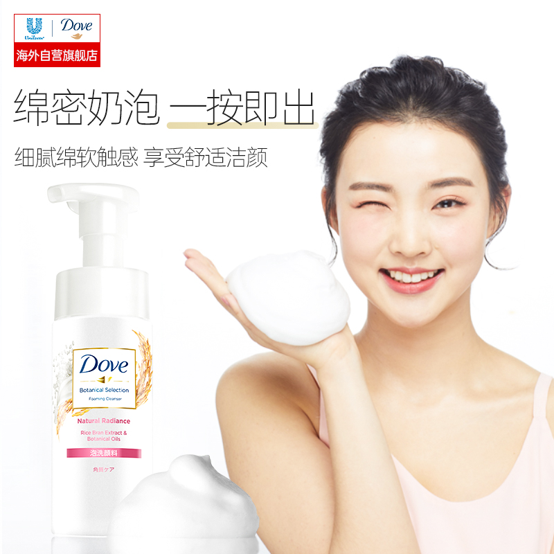 多芬(Dove)洗面奶大米精粹氨基酸洁面慕斯145ml 温和清洁去角质 修护屏障补水敏感肌适用 日本原装进口