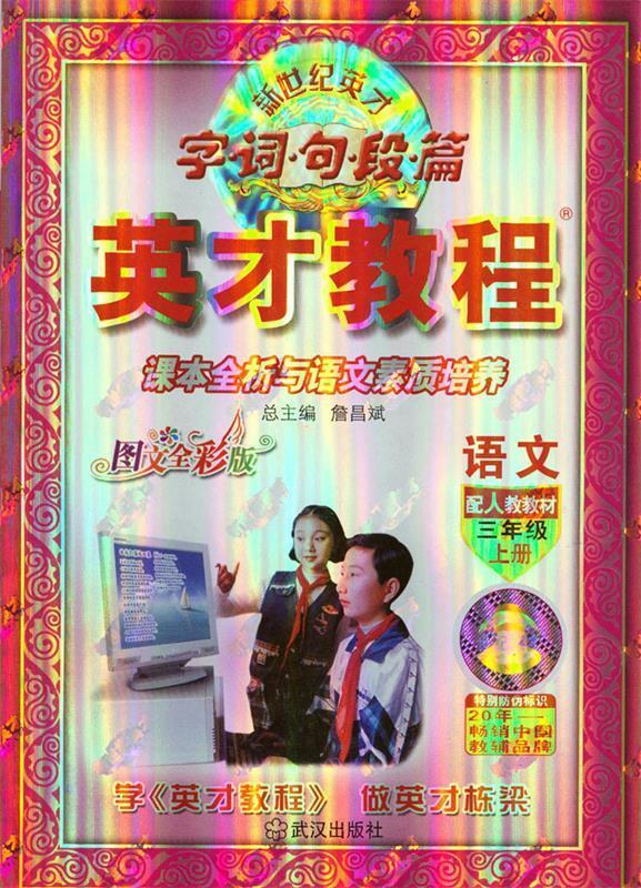 英才教程 詹昌斌 总 主编 武汉出版社