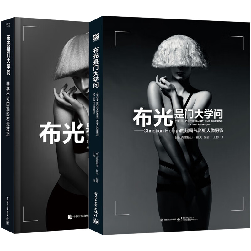 摄影用光入门教材书籍布光是门大学问 Ch