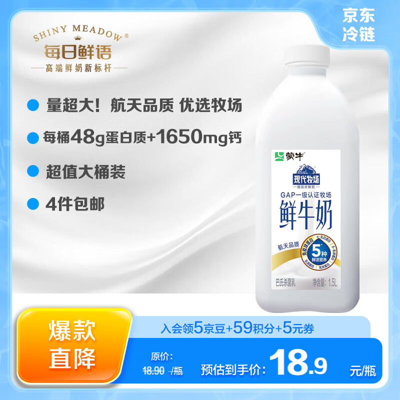 蒙牛现代牧场 鲜牛奶 1500ml 巴氏杀菌 桶装鲜牛奶使用感如何?