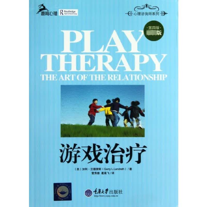 游戏治疗