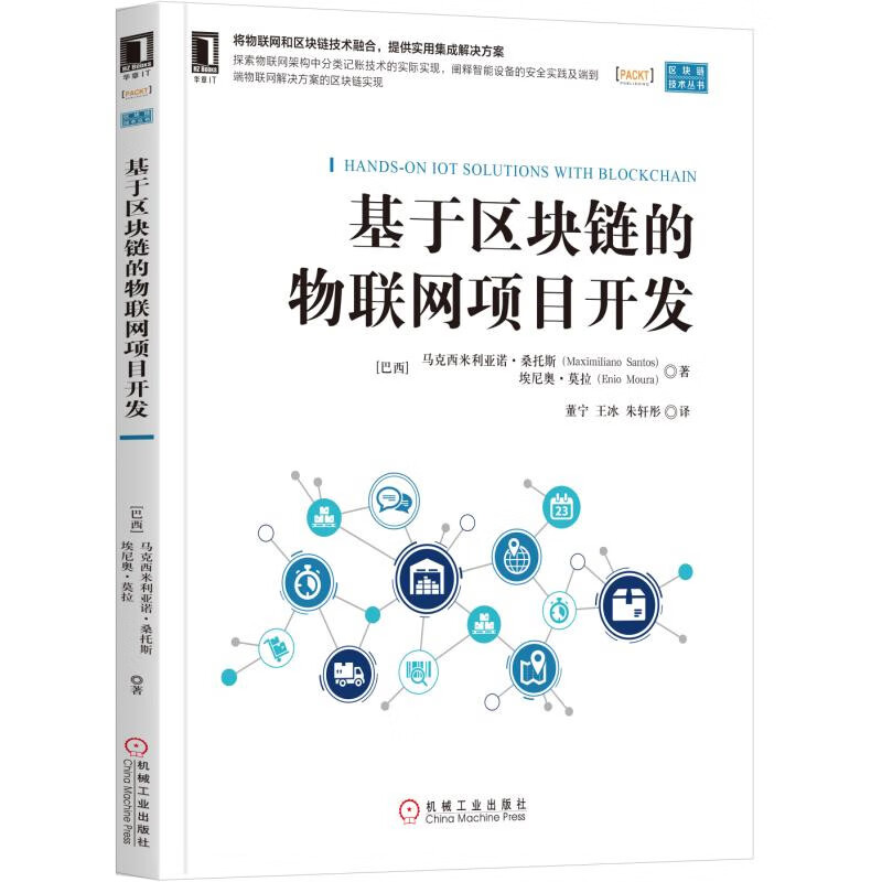 基于区块链的物联网项目开发