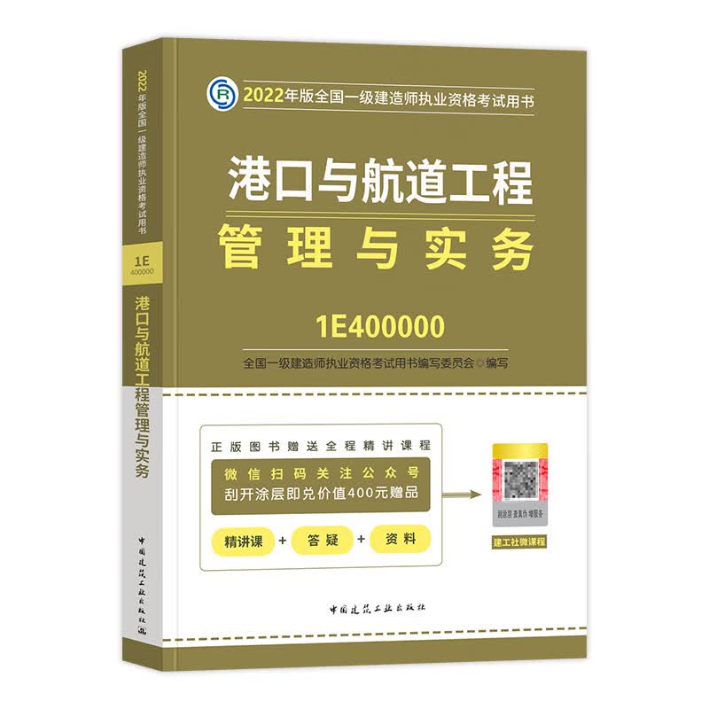 港口与航道工程管理与实务