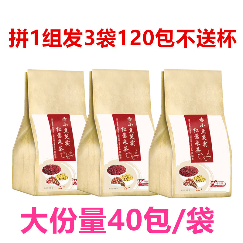 】红豆薏米茶芡实赤小豆组合茶40包/袋 买21【发3袋120包】