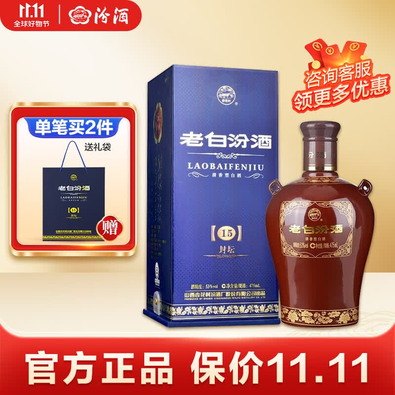 汾酒 老白汾酒 封坛15 53度 475ml 单瓶 白酒怎么看?