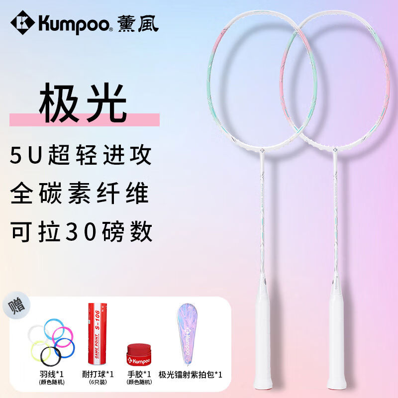 薰风(KUMPOO)新款极光5U超轻全碳素纤维羽毛球拍大甜区初学入门进阶熏风球拍 极光绿【灵敏进攻拍】 空拍未拉线【送线】
