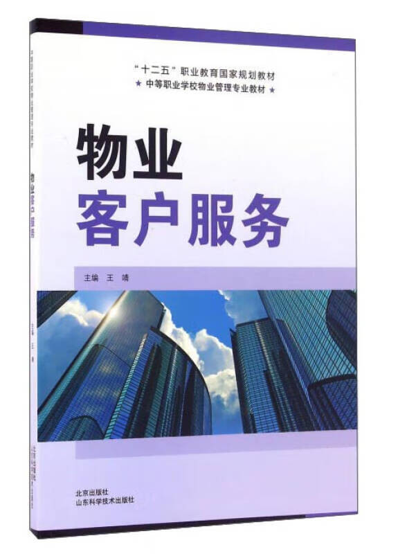 物业客户服务【正版好书】