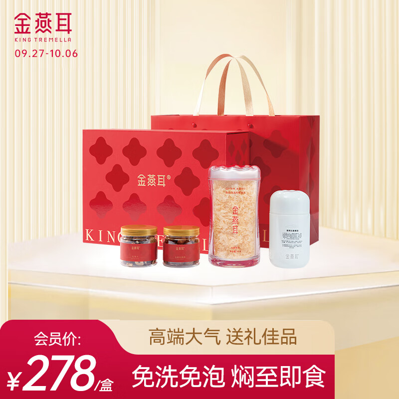 金燕耳高山生态有机银耳红枣桂圆组合装赠礼盒 南北干货银耳羹中秋礼品使用感如何?