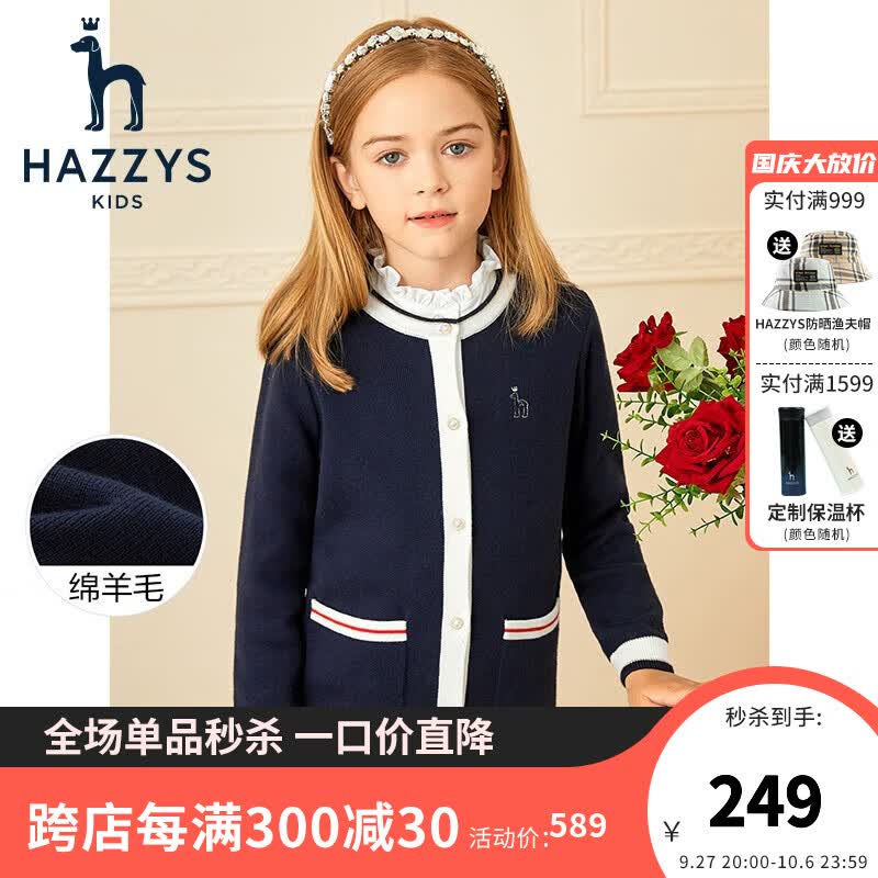 HAZZYS哈吉斯女童线衣开衫品牌童装女童秋新款小香风儿童休闲气质百搭针织开衫毛衣 藏蓝 155怎么看?