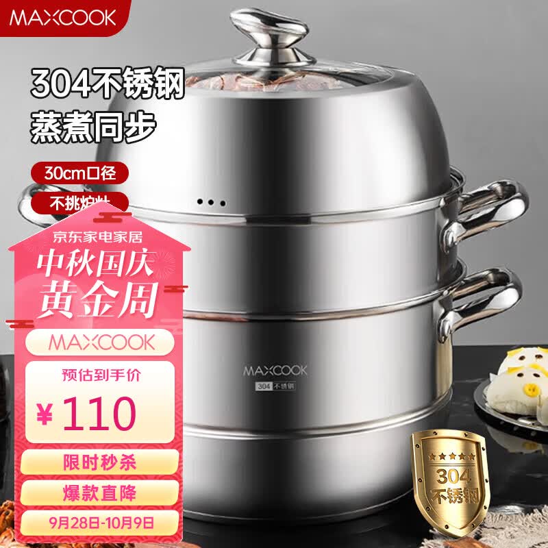 美厨（maxcook）蒸锅 304不锈钢30CM三层蒸锅 加厚复底汤锅 燃气电磁炉通用MCZ827高性价比高么？