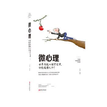 微心理