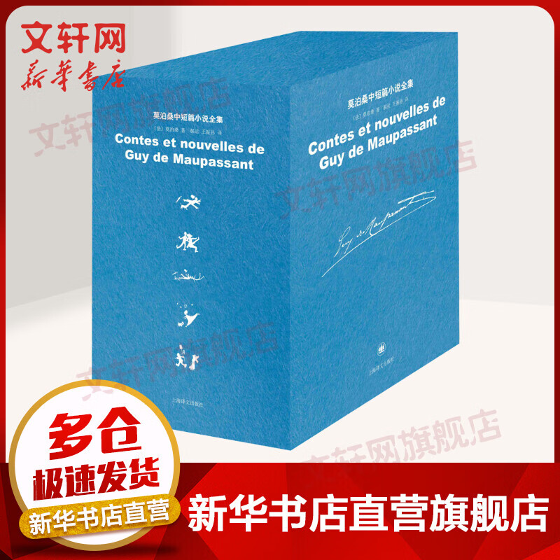莫泊桑中短篇小说全集(5册)