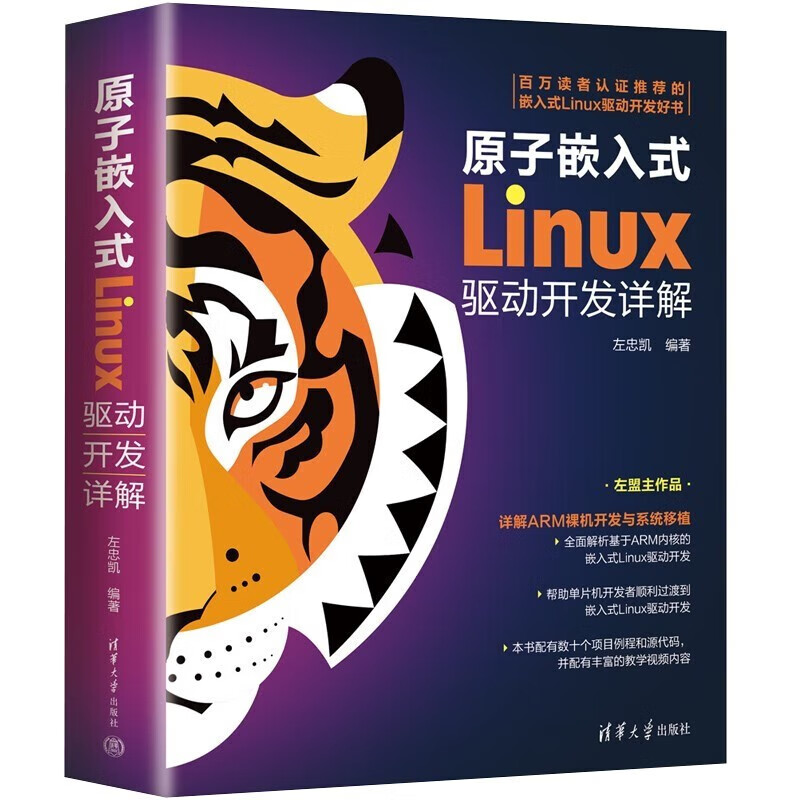 原子嵌入式Linux驱动开发详解+嵌入式Linux驱动开发教程 共两册