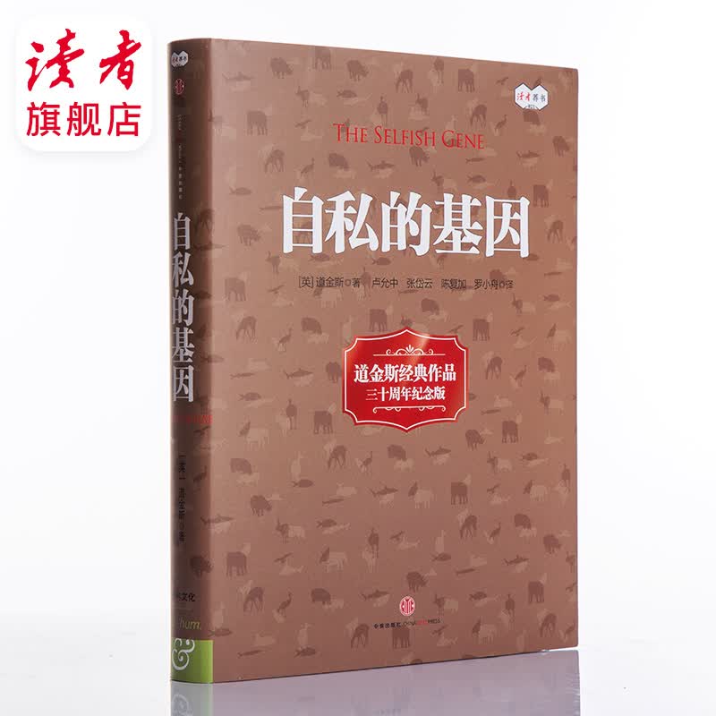 自私的基因 读者读书会荐书