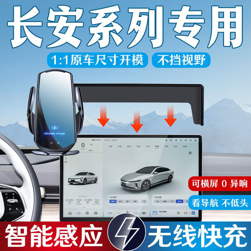 鑫卡威长安欧尚X5PLUS Z6 逸达 欧尚x5 x7plus 揽拓者专用车载手机支架 智能锁紧【无线快充-可横屏】 20-22款锐程CC(10.25英寸）