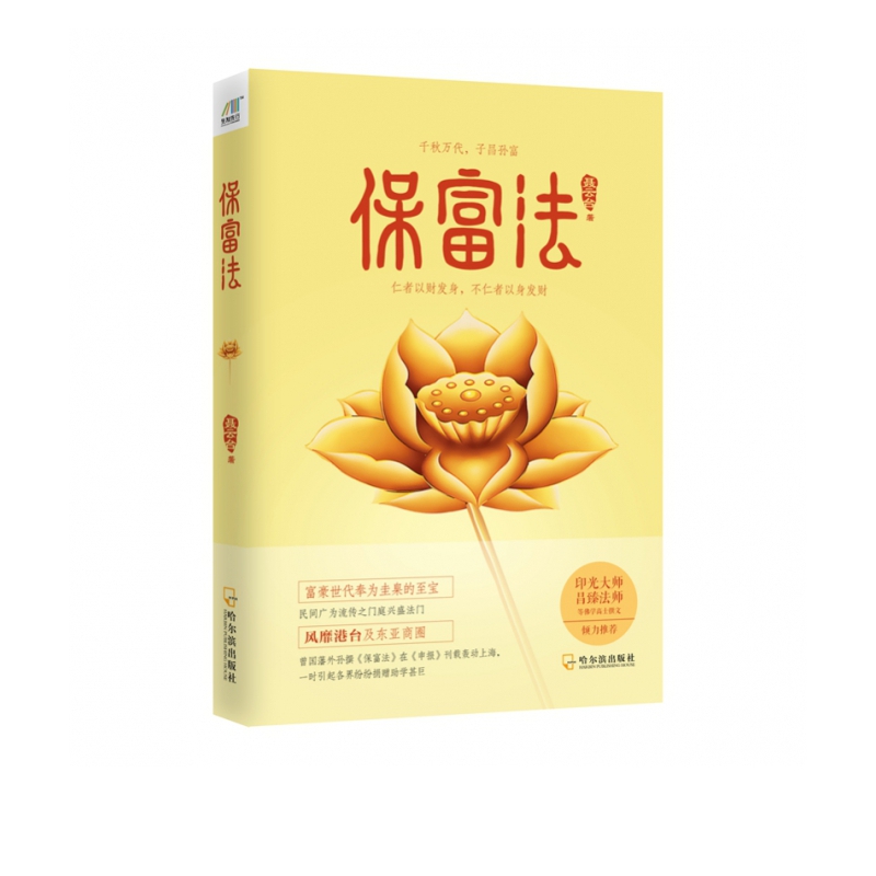 保富法