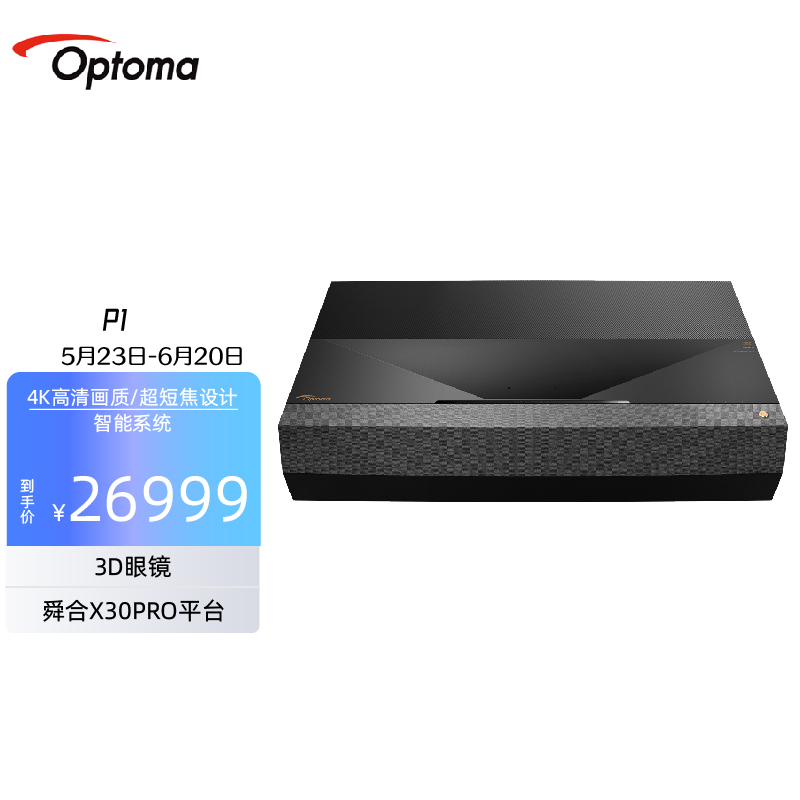 optoma 奥图码p1超短焦无屏激光电视无线wifi高亮3d投影仪支持hdr超