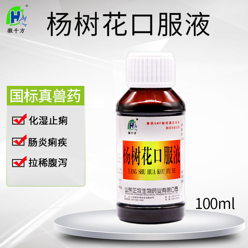 徽千方杨树花口服液兽用止痢化湿 肠炎鸡药鸭鹅黄白痢兽药仔猪用腹泻