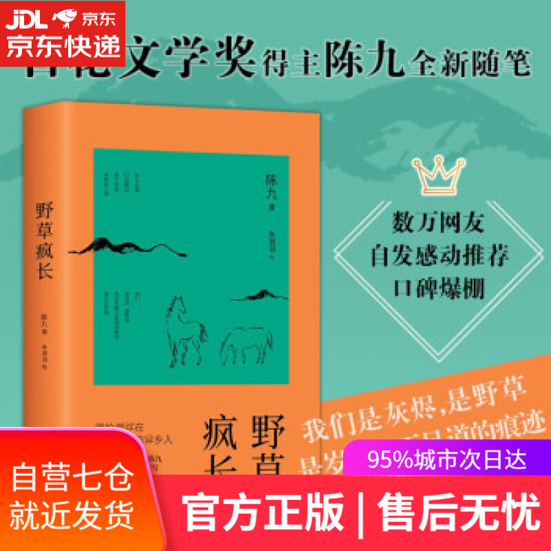 【新华书店 满59包邮】野草疯长(我们是尘埃,是野草,是岁月微不足道的