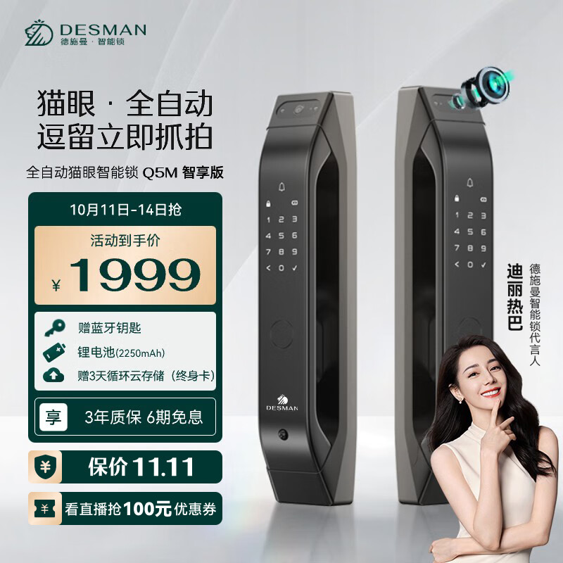 德施曼（DESMAN）全自动智能锁指纹锁密码锁智能门锁 可视智能猫眼 Q5M智享版怎么看?