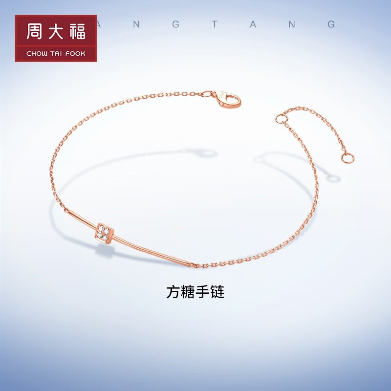 周大福 RINGISM系列 小方糖手链 18k玫瑰金钻石手链 NU2638 16.25cm ￥2500怎么看?