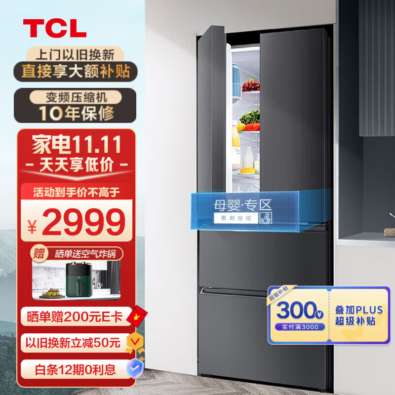 TCL 437升星河系列风冷三循环一级能效法式多门家用电冰箱母婴空间静音净味除菌超薄冰箱 R437T7-D 星河菱 时尚多门冰箱