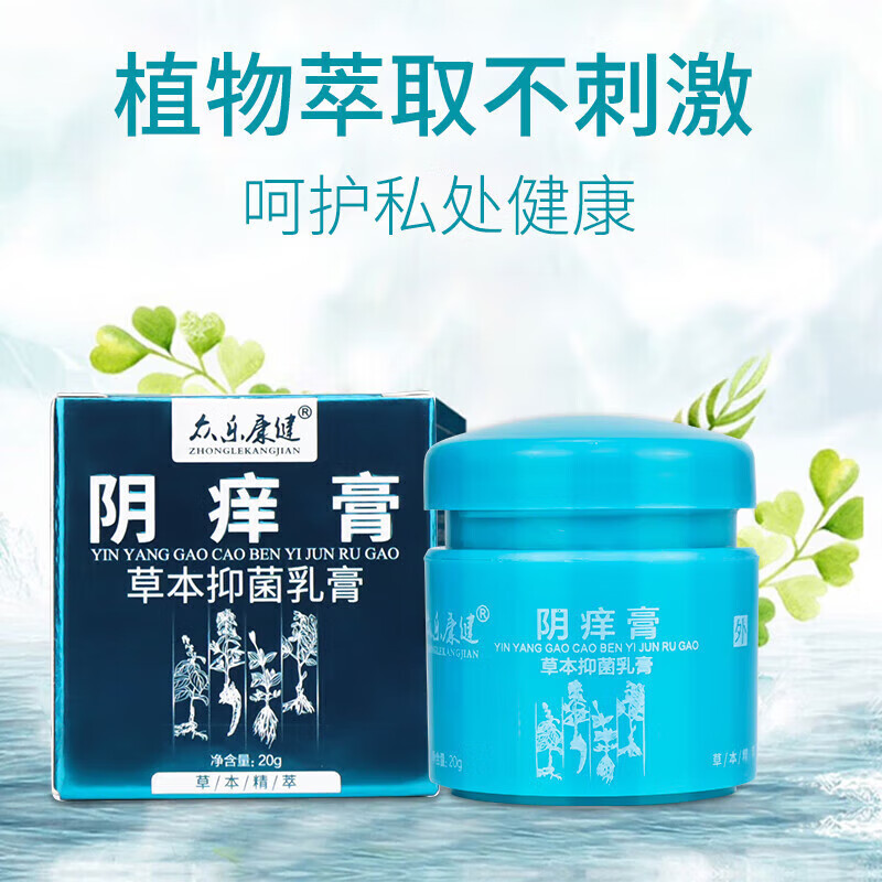 众乐康健阴痒灵阴痒膏草本止菌抑菌乳膏 阴痒膏一瓶 20g/瓶