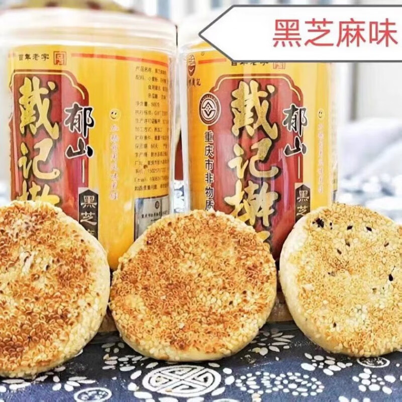 hywlkj郁山擀酥饼老式月饼手工重庆麻饼传统糕点点心彭水特产1罐 戴记
