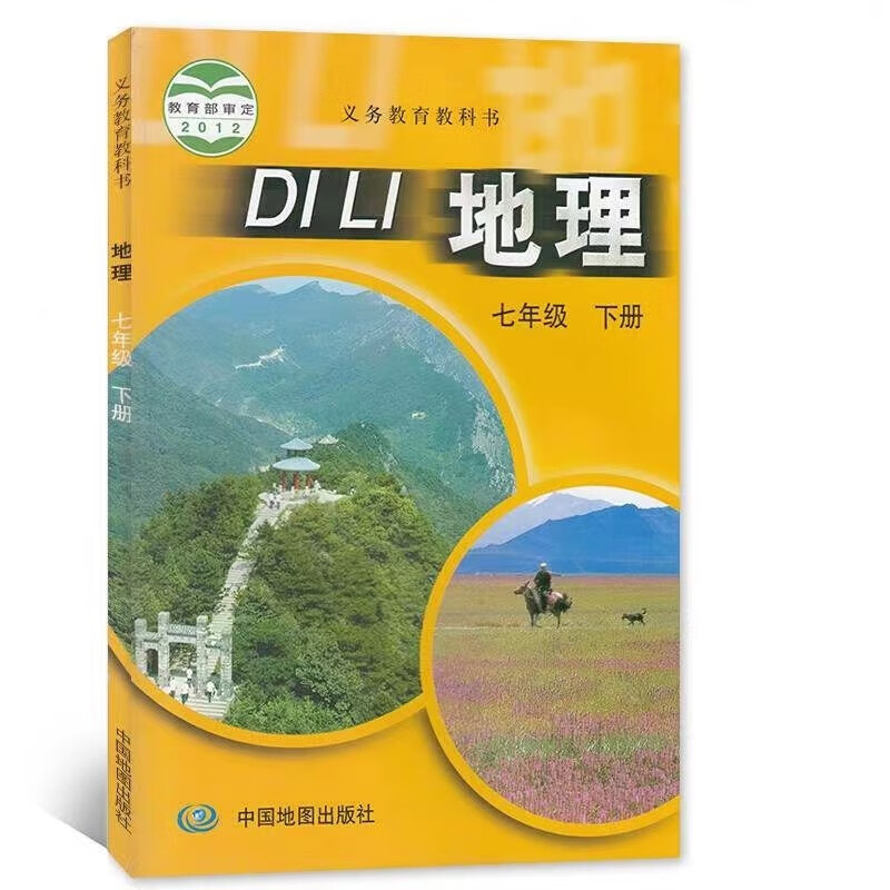 2022新版中图版七年级下册地理课本教材中国地图出版社初中七年级下册