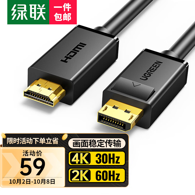 绿联 DP转HDMI转接线 4K高清连接线1.2版 DisplayPort转HDMI视频线电脑台式机接电视显示器转换器线 1.5米怎么样,好用不?