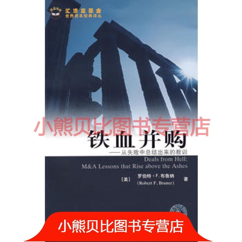 铁血并购