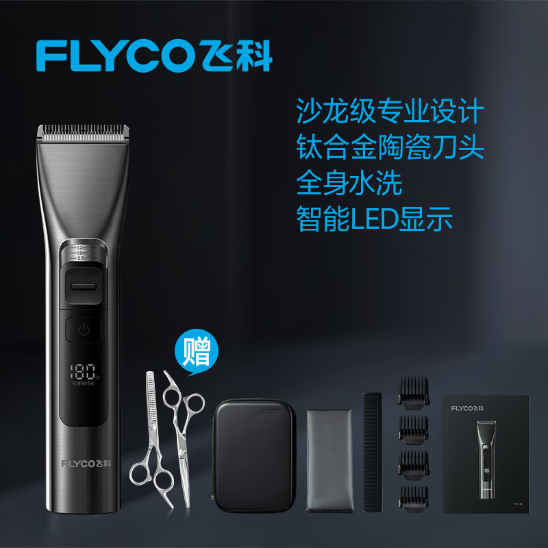 飞科(flyco)理发器电推剪剃头发电推子理发神器自己剪家用电动剃头刀