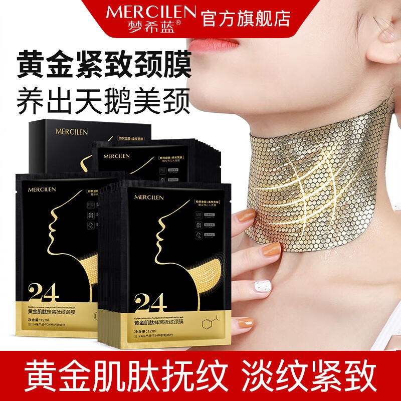 夢希藍黃金頸膜貼淡化頸紋脖子面膜頸部護理 1盒（5片）