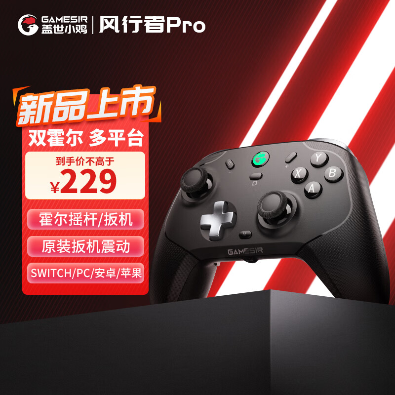 盖世小鸡GAMESIR-风行者pro无线游戏手柄 PC电脑三模Steam switch原神塞尔达王国之泪使命召唤怎么样,好用不?